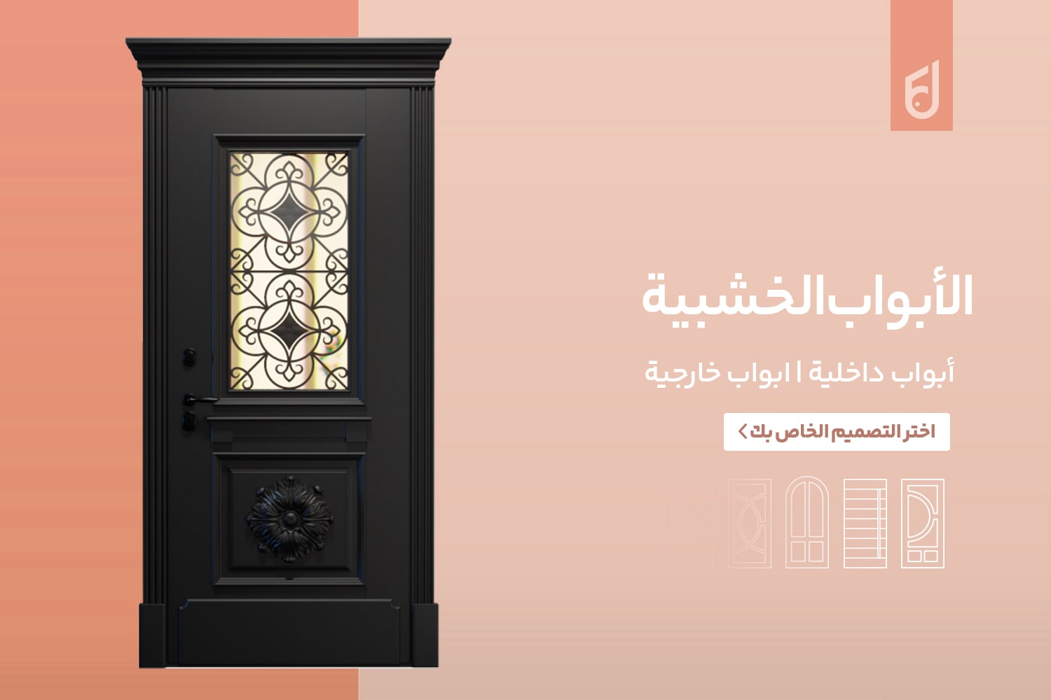 الأبواب الخشبية