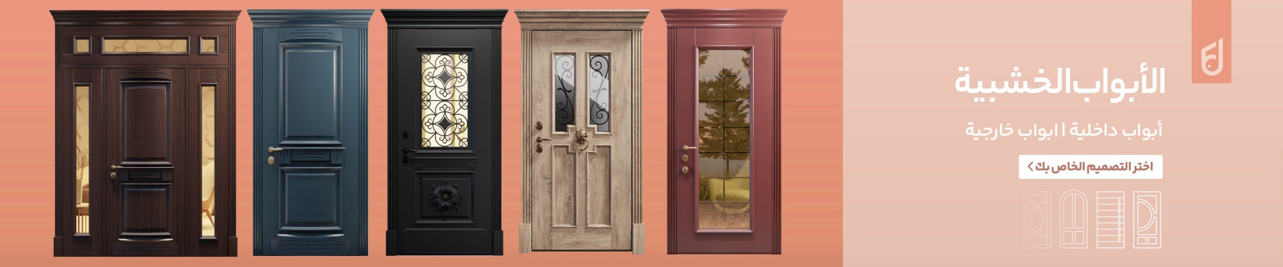 الباب الخشبي | أسعار وشراء الأبواب الخشبة لغرف النوم